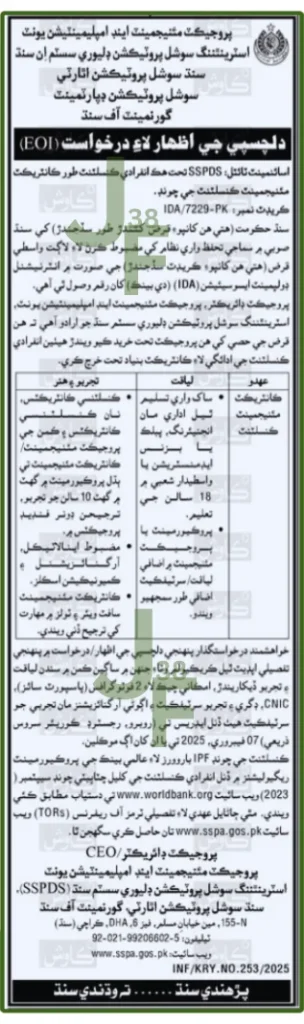 Advertisement for SSPA jobs 2025