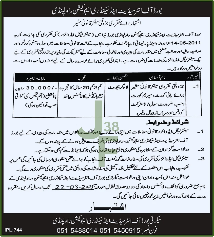 Advertisement BISE Rawalpindi Jobs
