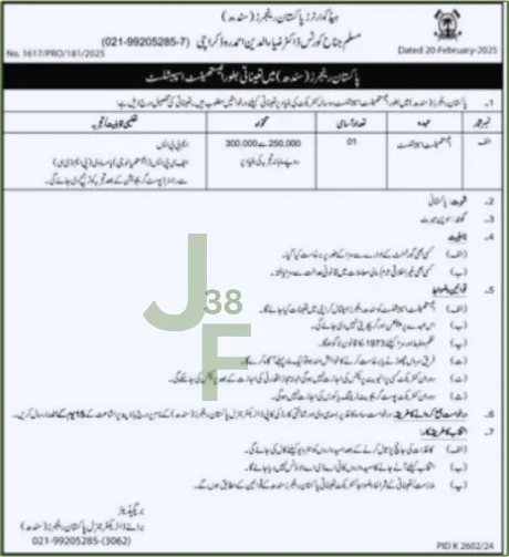 Advertisement for Pakistan Ranger Sindh Jobs 2025