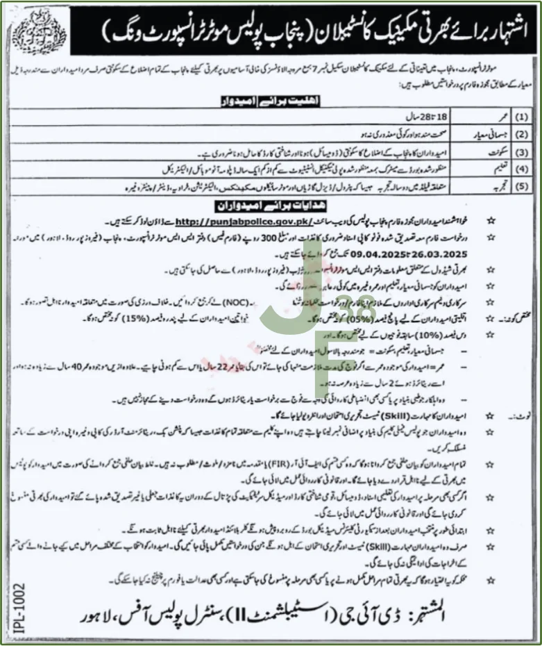 Punjab Police Mechanic Constable Job 2025 Advertisement